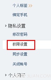 腾讯微博访问权限设置教程