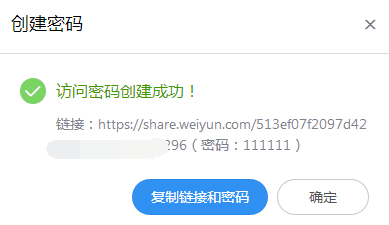 腾讯微云如何分享链接?微云分享加密和不加密链接的方法