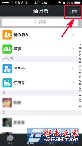 腾讯微信雷达加朋友功能怎么使用