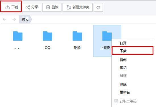 腾讯微云如何下载文件夹 微云下载文件夹教程图文详解