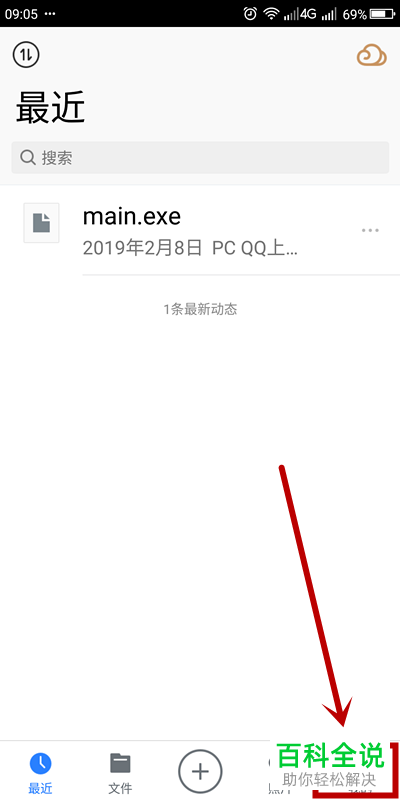 腾讯微云APP中的共享组怎么设置置顶