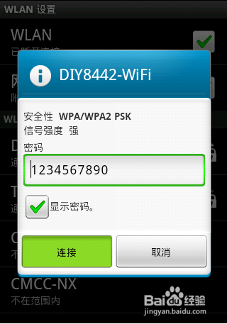 腾讯wifi管家怎么用?