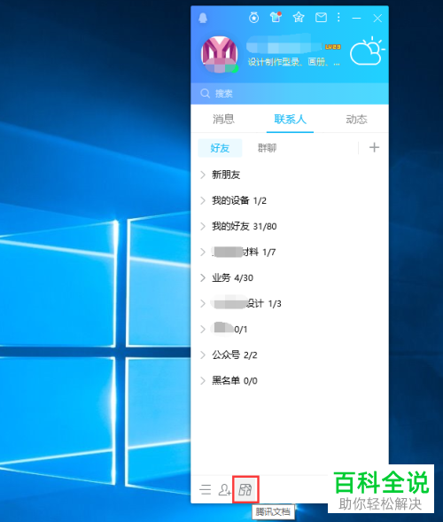 腾讯文档怎么新建在线表格