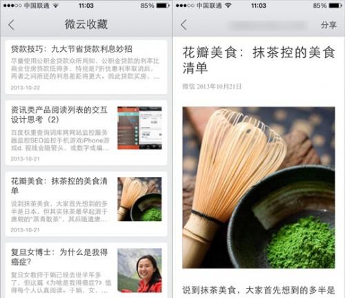 腾讯微云收藏怎么用?手机版与网页版微云收藏使用方法介绍