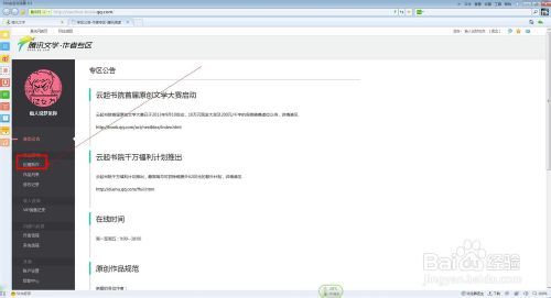 腾讯文学QQ阅读如何发表小说
