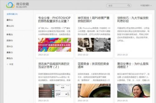 腾讯微云收藏怎么用?手机版与网页版微云收藏使用方法介绍