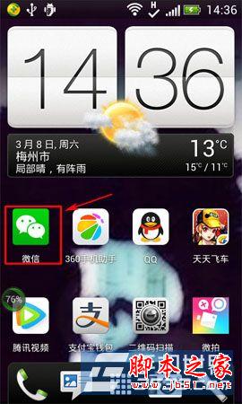 腾讯微信如何从本地相册中选择二维码进行扫描