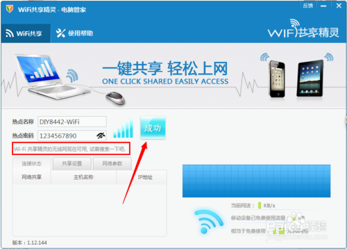 腾讯wifi管家怎么用?