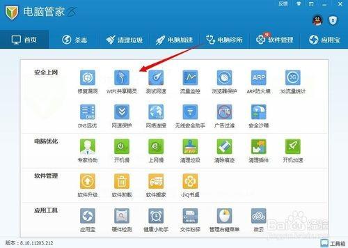 腾讯wifi管家怎么用?