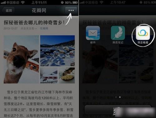 腾讯微云收藏怎么用?手机版与网页版微云收藏使用方法介绍