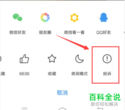 腾讯新闻APP中违规的视频如何投诉