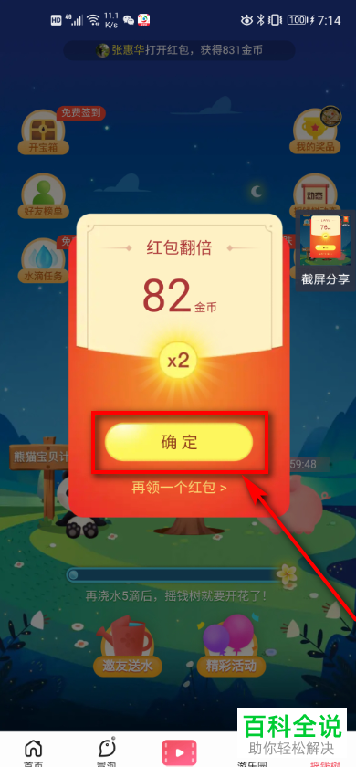 腾讯新闻极速版中的摇钱树活动攻略