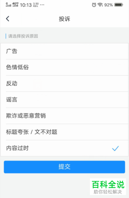 腾讯新闻APP中违规的视频如何投诉