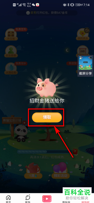 腾讯新闻极速版中的摇钱树活动攻略