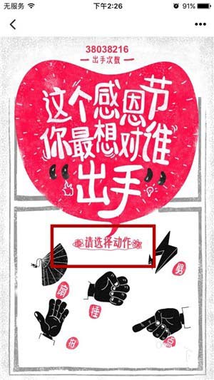 腾讯新闻app怎么抢感恩节红包?