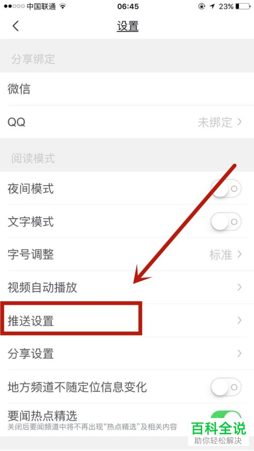 腾讯新闻怎么设置管理推送兴趣