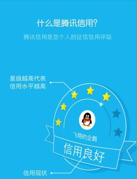 腾讯信用分怎么查询 腾讯信用分用途全面介绍