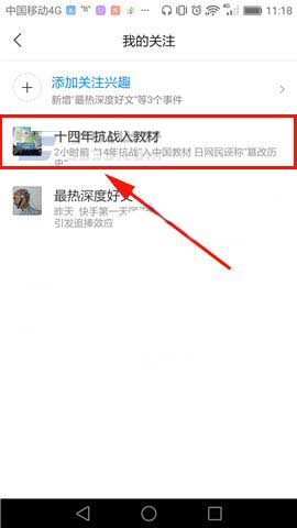 腾讯新闻app怎么管理我的关注?