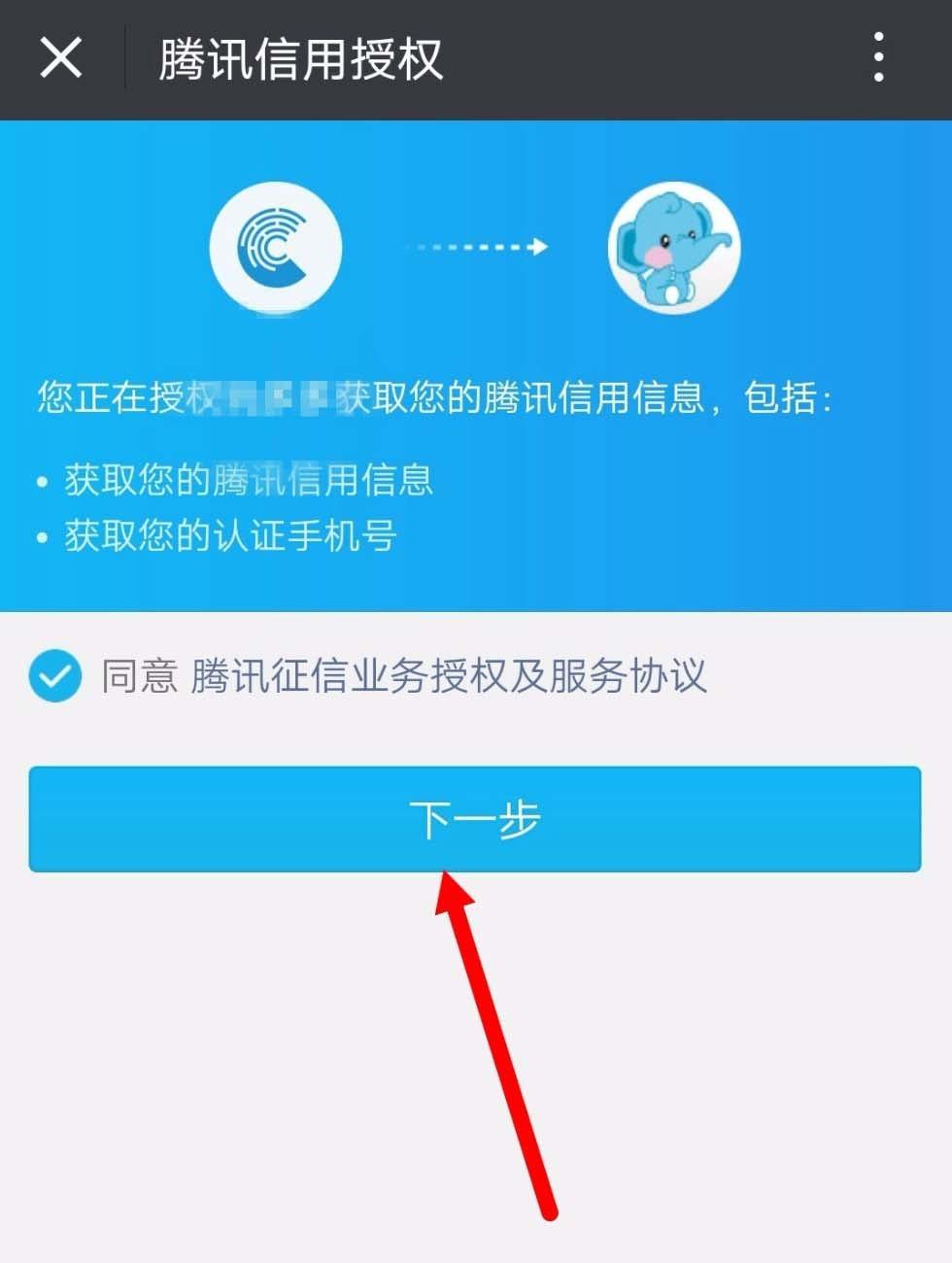 腾讯信用怎么免押金租玩具? 腾讯信用免押金租玩具的教程