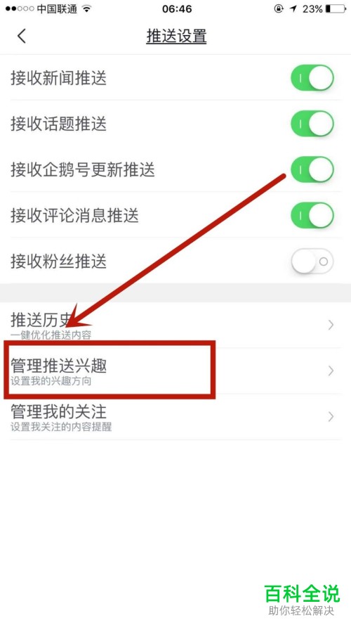 腾讯新闻怎么设置管理推送兴趣