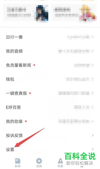 腾讯新闻APP的分享成小程序功能怎么设置开启