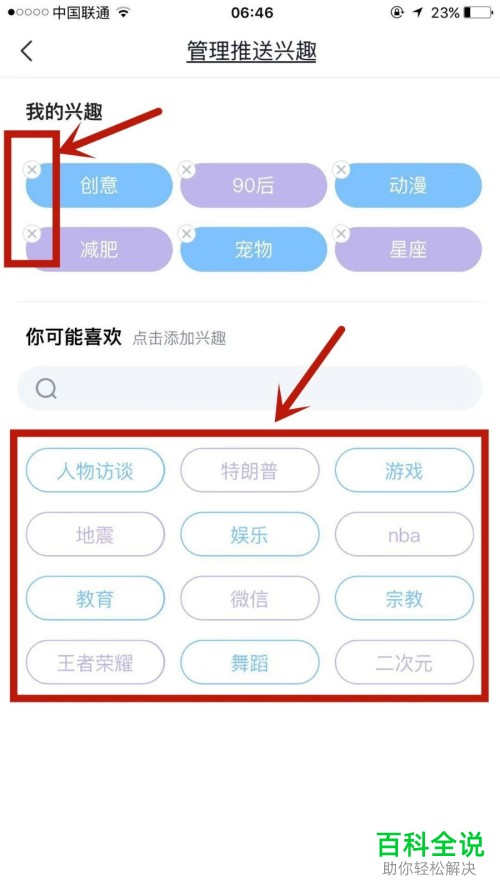 腾讯新闻怎么设置管理推送兴趣