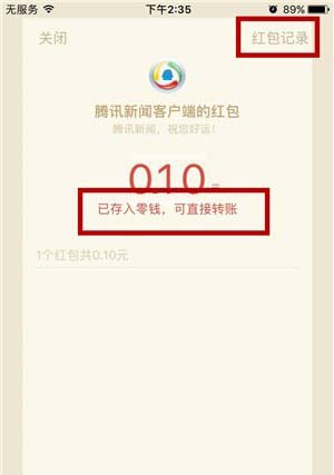 腾讯新闻app怎么抢感恩节红包?