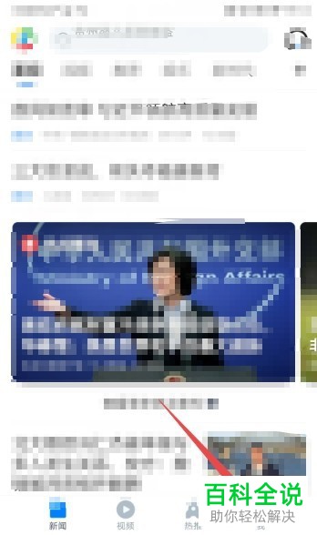 腾讯新闻APP的分享成小程序功能怎么设置开启