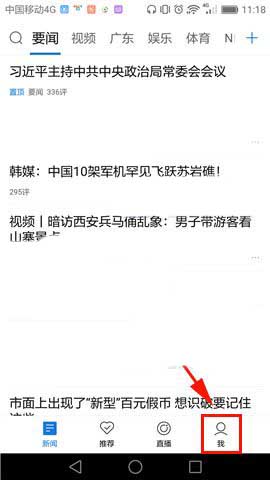 腾讯新闻app怎么管理我的关注?