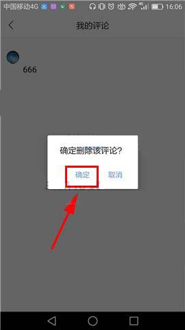 腾讯新闻app怎么删除自己的评论?