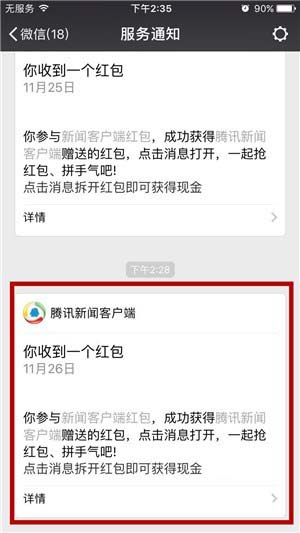 腾讯新闻app怎么抢感恩节红包?