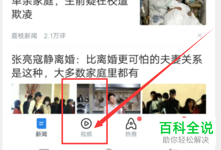 腾讯新闻APP中违规的视频如何投诉