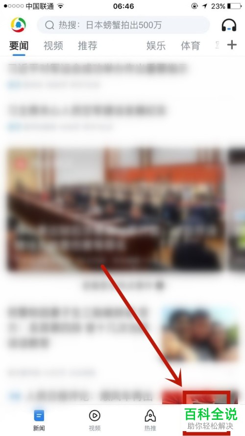 腾讯新闻怎么设置管理推送兴趣