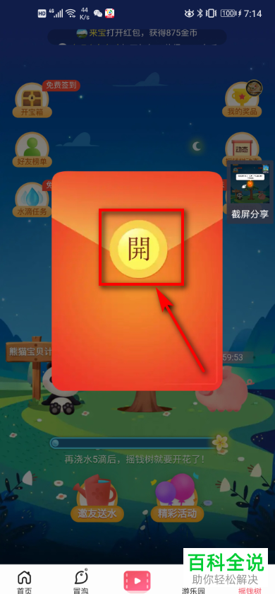 腾讯新闻极速版中的摇钱树活动攻略