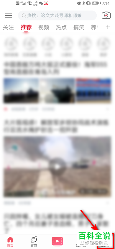 腾讯新闻极速版中的摇钱树活动攻略