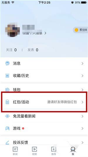 腾讯新闻app怎么抢感恩节红包?