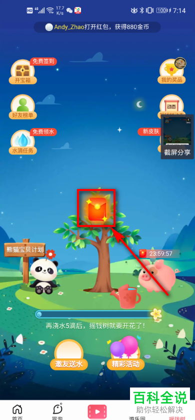 腾讯新闻极速版中的摇钱树活动攻略