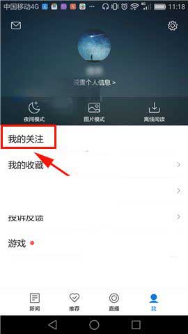 腾讯新闻app怎么管理我的关注?