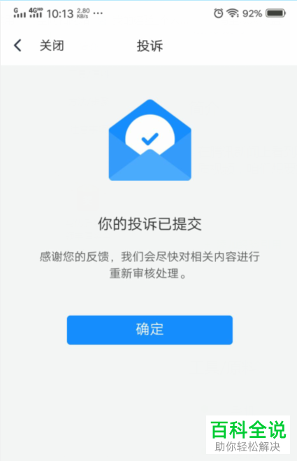 腾讯新闻APP中违规的视频如何投诉