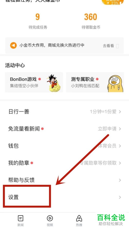 腾讯新闻怎么设置管理推送兴趣