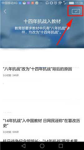 腾讯新闻app怎么管理我的关注?