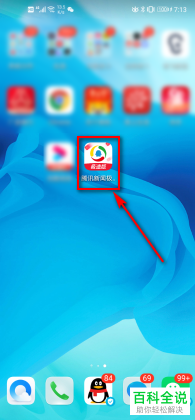 腾讯新闻极速版中的摇钱树活动攻略