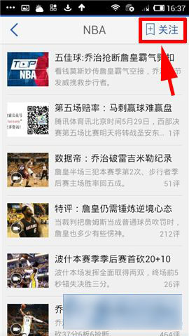 腾讯新闻订阅关键词使用教程图文详解