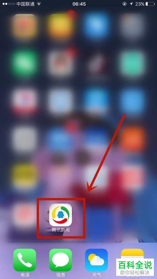 腾讯新闻怎么设置管理推送兴趣