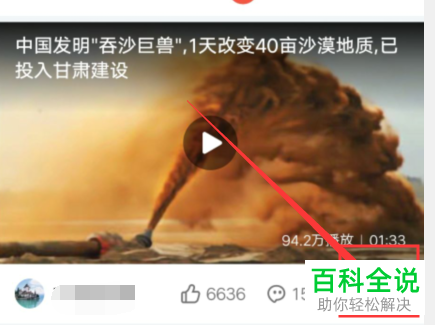 腾讯新闻APP中违规的视频如何投诉