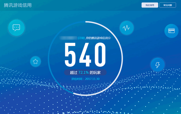 腾讯游戏信用分怎么查询?腾讯游戏信用查询使用教程