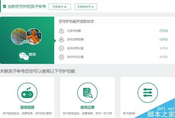 腾讯游戏成长守护平台2.0版本有哪些功能?