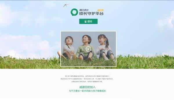 腾讯游戏成长守护平台2.0版本有哪些功能?