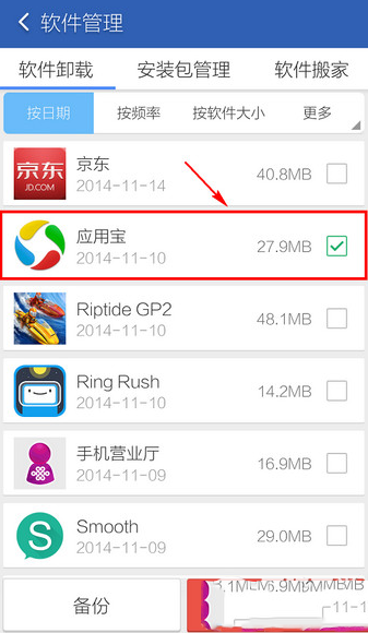 腾讯应用宝怎么卸载?手机应用宝三种卸载方法介绍