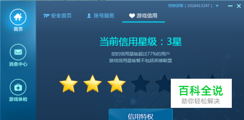 腾讯游戏安全中心如何设置开机自动启动